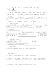 《第三节 巴西》导学案-粤人版地理七年级下册