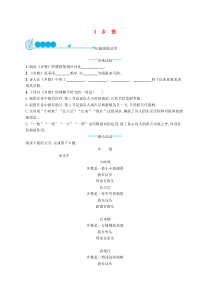 部编版九年级语文上册第1单元 3乡愁 随堂练习（含答案）