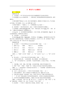 部编版七年级语文下册 第3单元 9阿长与山海经 课后练习（含答案）
