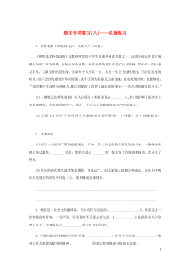 八年级语文下册期末专项复习八名著 练习 人教版（含答案）
