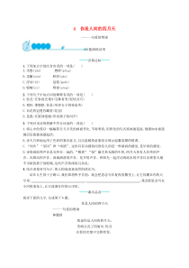 部编版九年级语文上册第1单元 4你是人间的四月天 随堂练习（含答案）