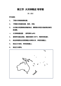 《第三节 大洋洲概述》导学案-粤人版地理七年级下册