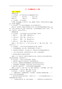 部编版七年级语文下册 第4单元 13叶圣陶先生二三事 课后练习（含答案）