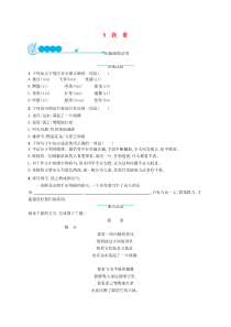 部编版九年级语文上册第1单元 5我看 随堂练习（含答案）