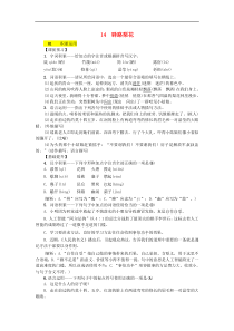 部编版七年级语文下册 第4单元 14驿路梨花 课后练习（含答案）