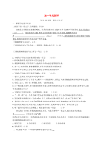 部编版九年级语文上册第1单元 测评（含答案）