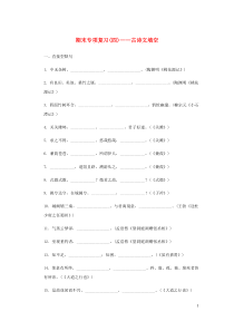 八年级语文下册期末专项复习四古诗文填空  人教版（含答案）