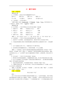 部编版七年级语文下册 第4单元 15最苦与最乐 课后练习（含答案）