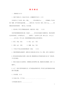八年级语文下册期末测试  人教版（含答案）