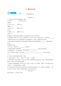 部编版九年级语文上册第2单元 6敬业与乐业 随堂练习（含答案）