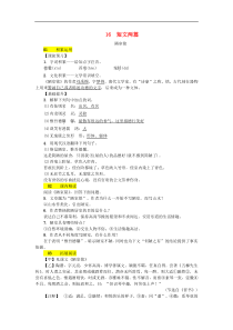 部编版七年级语文下册 第4单元 16短文两篇 课后练习（含答案）