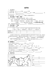 《第三节 俄罗斯》导学案2-粤人版地理七年级下册
