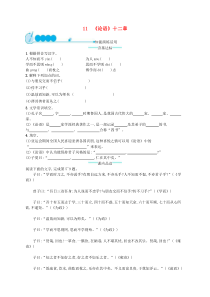 部编版七年级语文上册 第3单元 11论语十二章 课后习题（含答案）