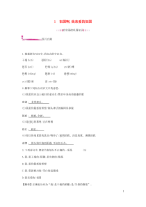 部编版九年级语文下册 第1单元 1祖国啊我亲爱的祖国 课后作业（含答案）