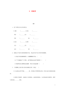 八年级语文下册第1单元 2回延安 练习 人教版（含答案）