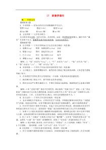 部编版七年级语文下册 第5单元 17紫藤萝瀑布 课后练习（含答案）