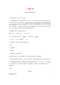 部编版九年级语文下册 第1单元 2梅岭三章 课后作业（含答案）