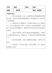 《第三节 俄罗斯》教学评价-粤人版地理七年级下册