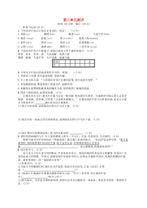 部编版七年级语文上册 第3单元 综合测评（含答案）