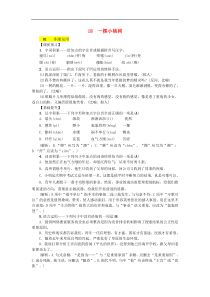 部编版七年级语文下册 第5单元 18一棵小桃树 课后练习（含答案）