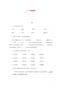八年级语文下册第1单元 3安塞腰鼓 练习 人教版（含答案）