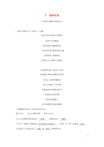 部编版九年级语文下册 第1单元 3短诗五首 课后作业（含答案）