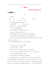 部编版七年级语文下册 第1单元 2说和做__记闻一多先生言行片段 随堂练习（含答案）
