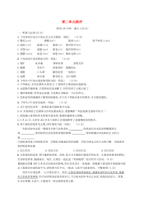 部编版九年级语文上册第2单元 测评（含答案）