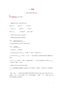 部编版九年级语文下册 第1单元 4海燕 课后作业（含答案）