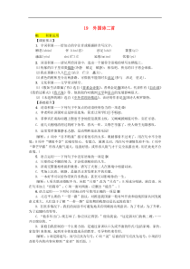 部编版七年级语文下册 第5单元 19外国诗二首 课后练习（含答案）