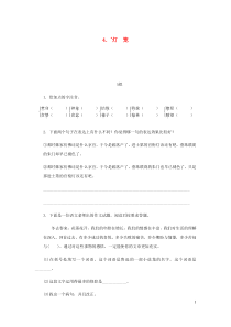 八年级语文下册第1单元 4灯笼 练习 人教版（含答案）