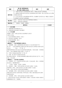 《国家权力机关》教学设计2-统编版八年级下册道德与法治