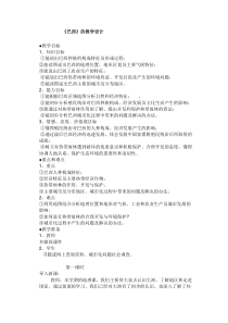《第三节 巴西》教学设计 -粤人版地理七年级下册
