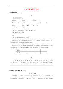部编版七年级语文下册 第1单元 3回忆鲁迅先生(节选) 随堂练习（含答案）