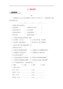 部编版七年级语文下册 第1单元 4孙权劝学 随堂练习（含答案）