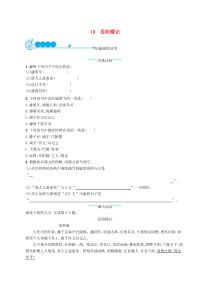 部编版九年级语文上册第3单元 10岳阳楼记 随堂练习（含答案）