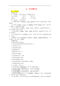 部编版七年级语文下册 第5单元 20古代诗歌五首 课后练习（含答案）
