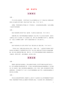 部编版九年级语文下册 第1单元 写作学习扩写 课后作业（含答案）