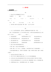 部编版七年级语文下册 第2单元 5黄河颂 随堂练习（含答案）
