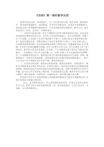 《第一节 非洲概述》教学反思-粤人版地理七年级下册