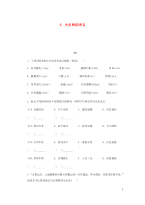 八年级语文下册第2单元 5大自然的语言 练习 人教版（含答案）
