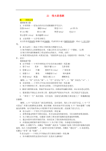 部编版七年级语文下册 第6单元 21伟大的悲剧 课后练习（含答案）