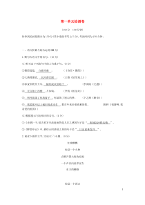部编版九年级语文下册 第1单元 综合检测卷（含答案）