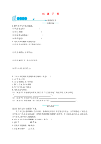 部编版七年级语文上册 第4单元 15诫子书 课后习题（含答案）