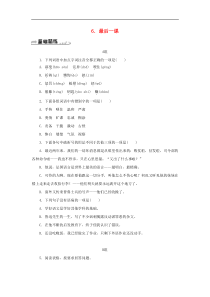 部编版七年级语文下册 第2单元 6最后一课 随堂练习（含答案）