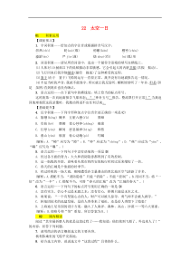 部编版七年级语文下册 第6单元 22太空一日 课后练习（含答案）