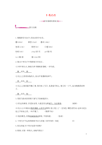 部编版九年级语文下册 第2单元 5孔乙己 课后作业（含答案）