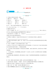 部编版九年级语文上册第3单元 13诗词三首 随堂练习（含答案）
