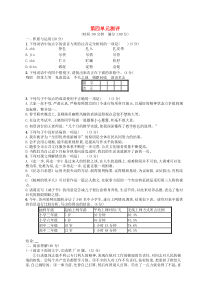 部编版七年级语文上册 第4单元 综合测评（含答案）