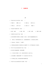 八年级语文下册第2单元 7大雁归来 练习 人教版（含答案）